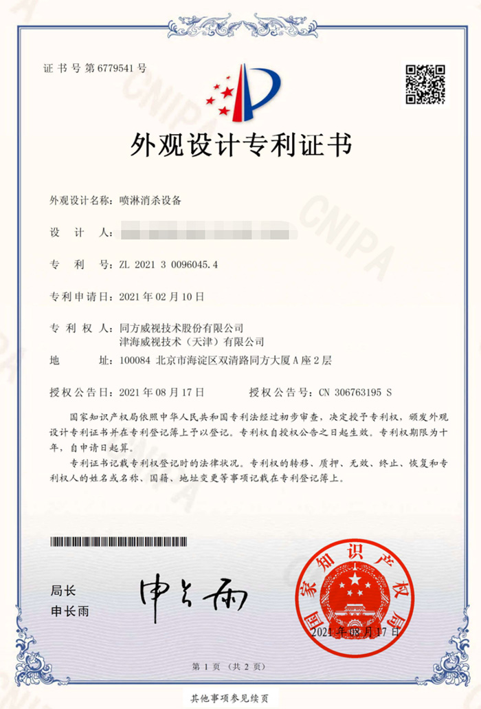 外观设计专利