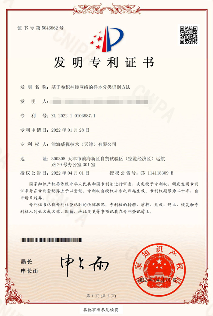 发明专利