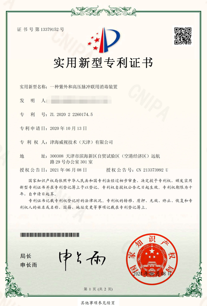 实用新型专利