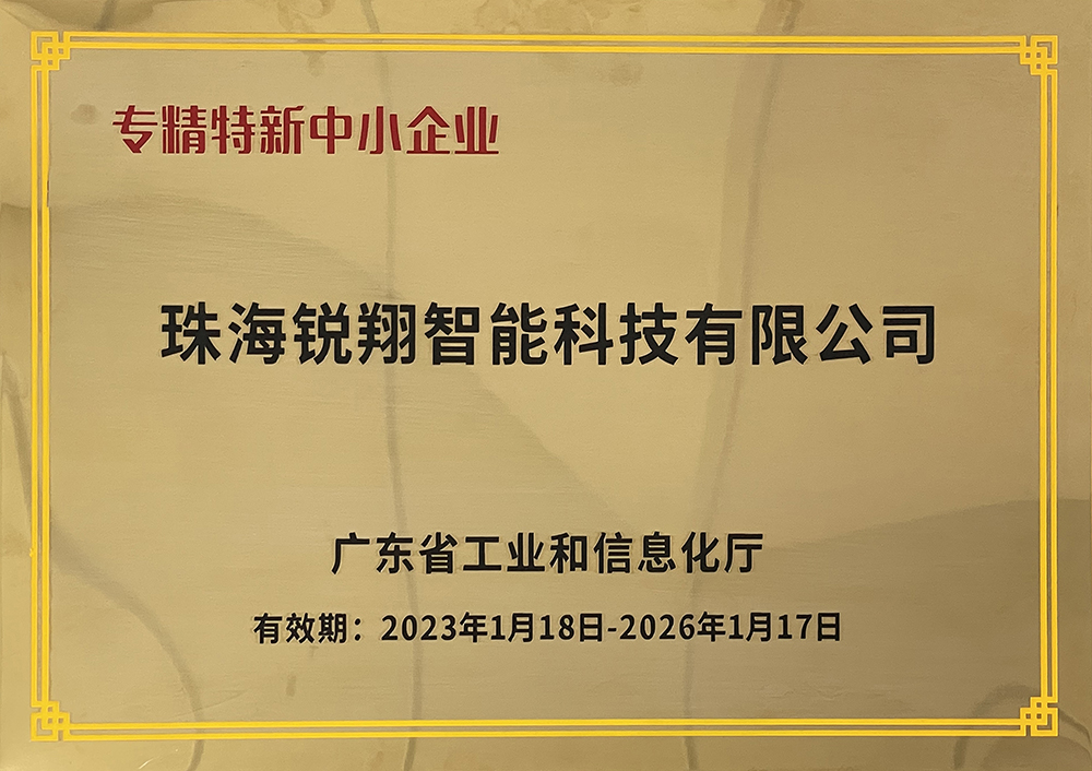 Specialized, refined, Unique and innovative small and medium-sized enterprises in Guangdong Province