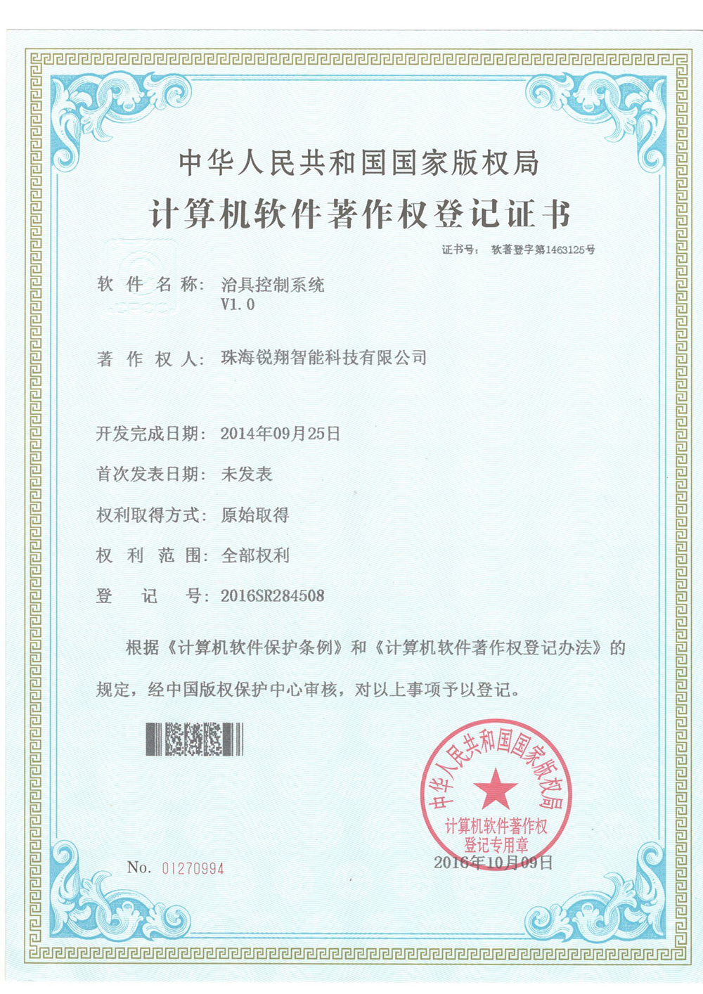 软著-治具控制系统