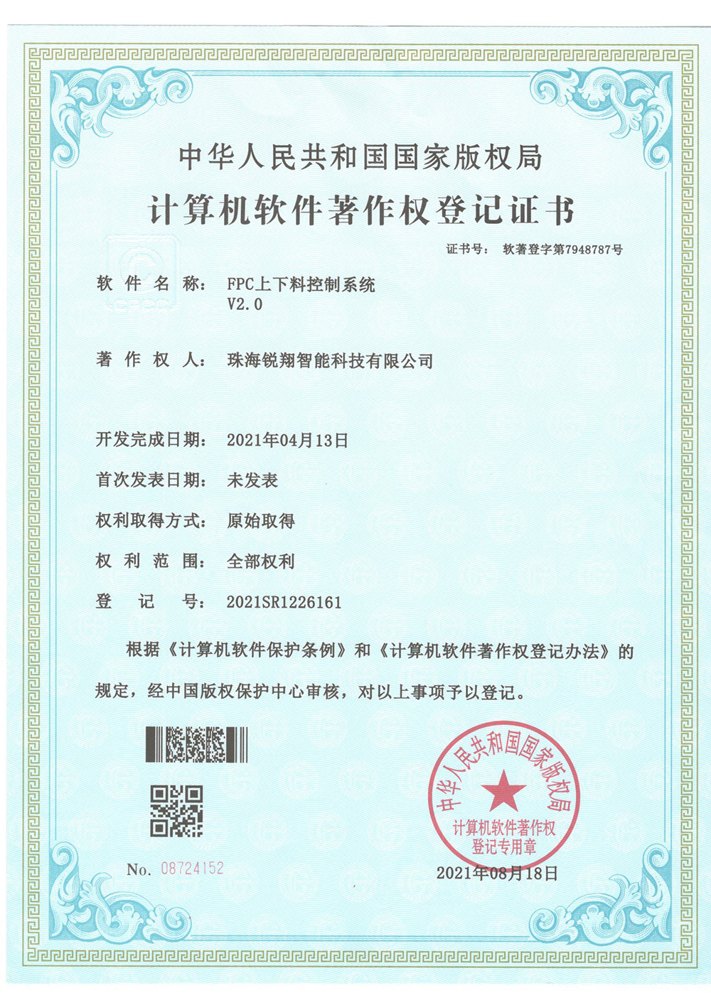 软著-FPC上下料控制系统