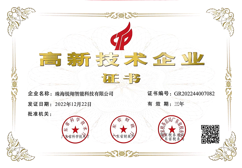 2022 Ruixiang High-tech Enterprise Certificate
