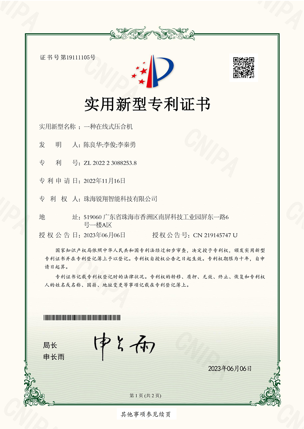 一种在线式压合机