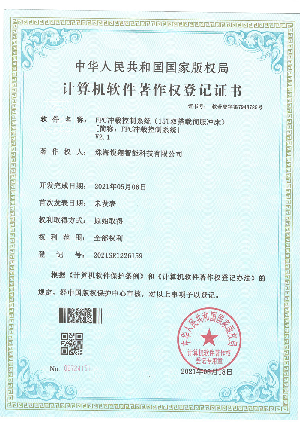 软著-FPC冲裁控制系统