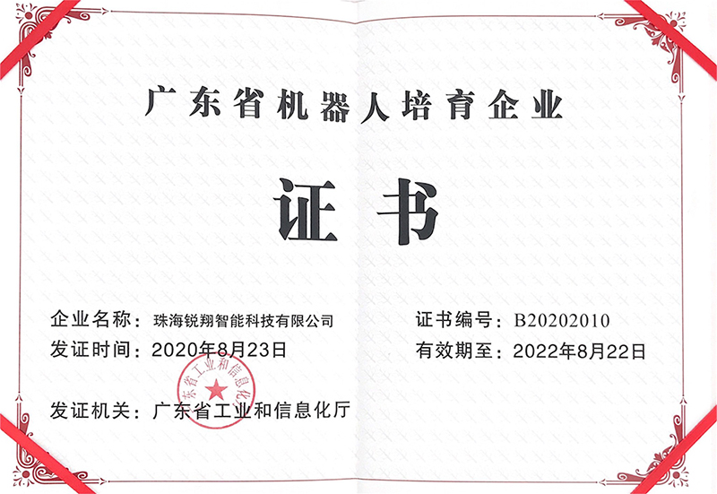 Guangdong Province Robot Cultivation Enterprise Certificate