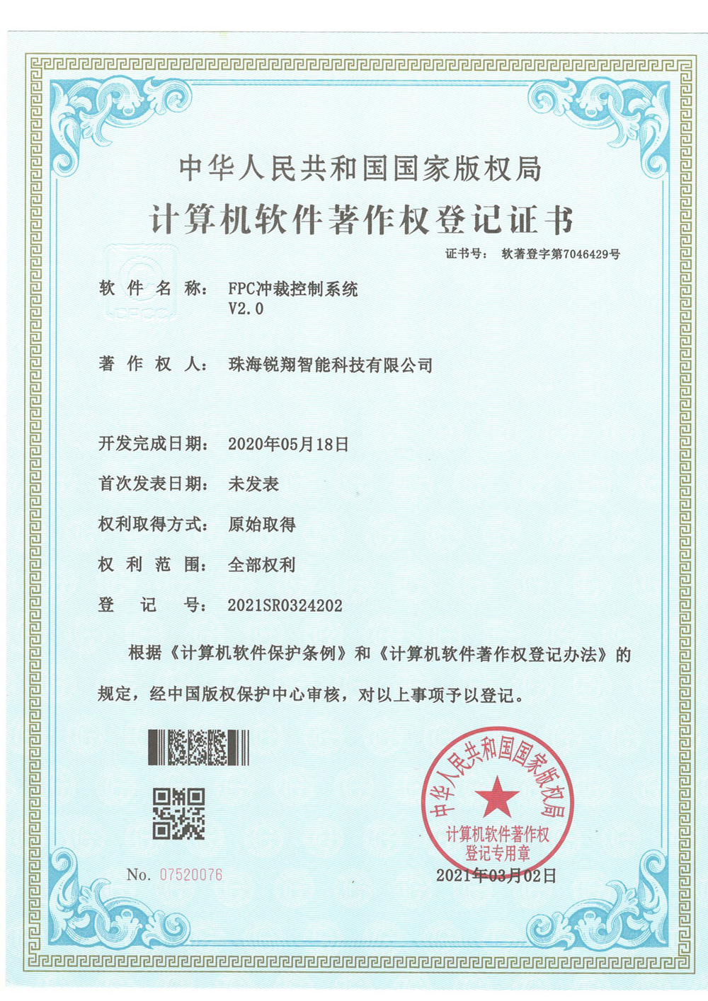 软著-FPC冲裁控制系统