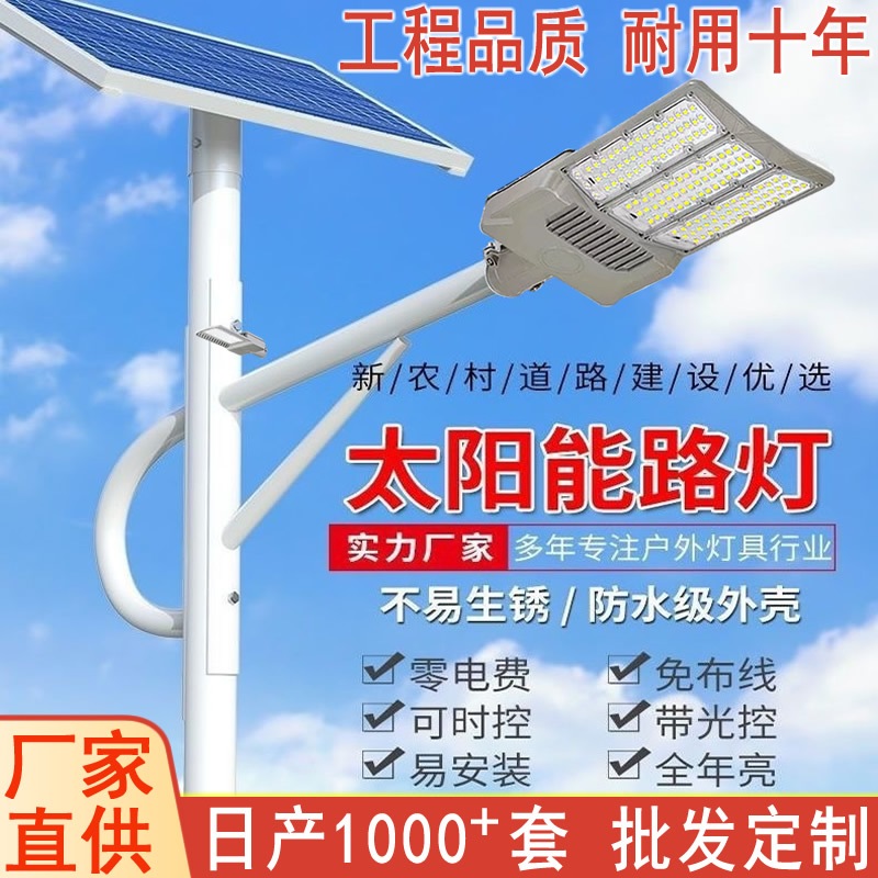 太阳能路灯，工程品质，耐用十年