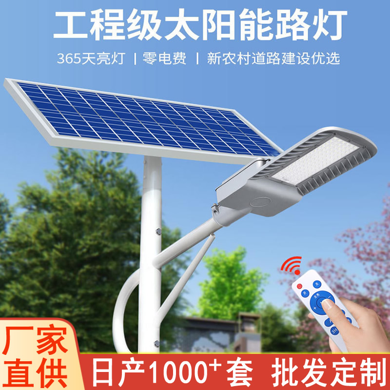 工程级太阳能路灯