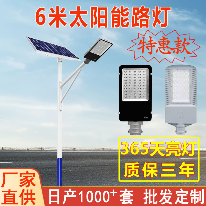 6米太阳能路灯特惠款