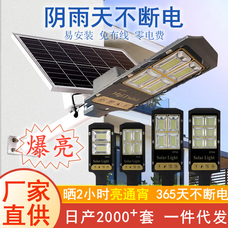 阴雨天不断电太阳能路灯