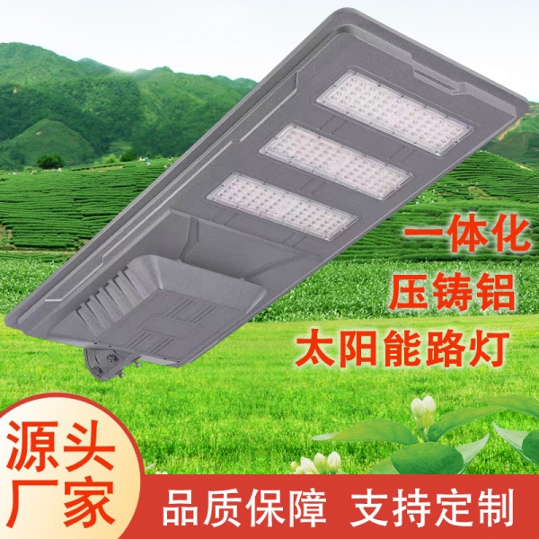 一体化太阳能路灯  压铸铝模组路灯