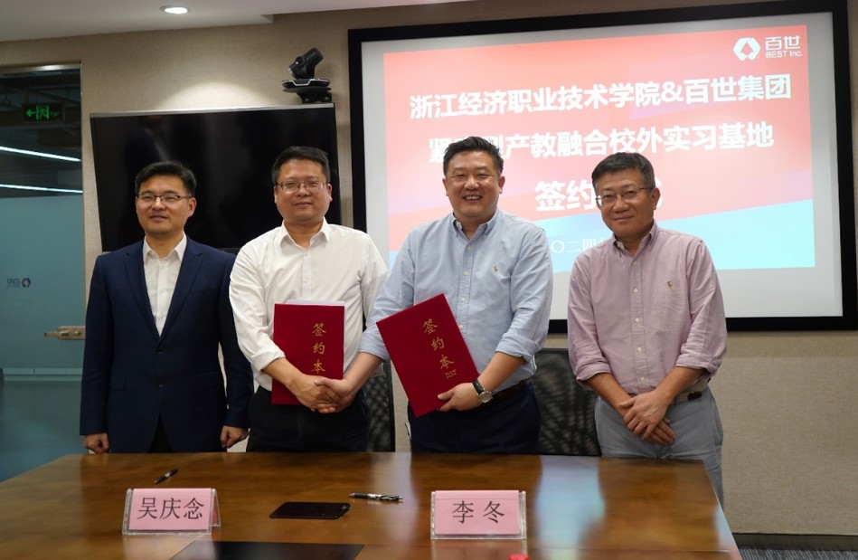 百世集团与浙江经济职业技术学院共建校外实习基地 共塑新质生产力