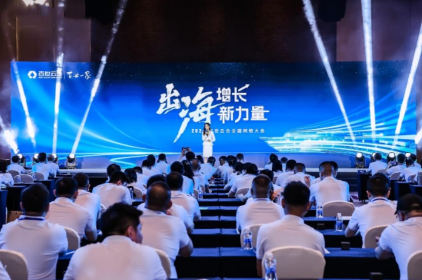 2024年百世云仓全国网络大会召开 瞄准东南亚市场新机遇