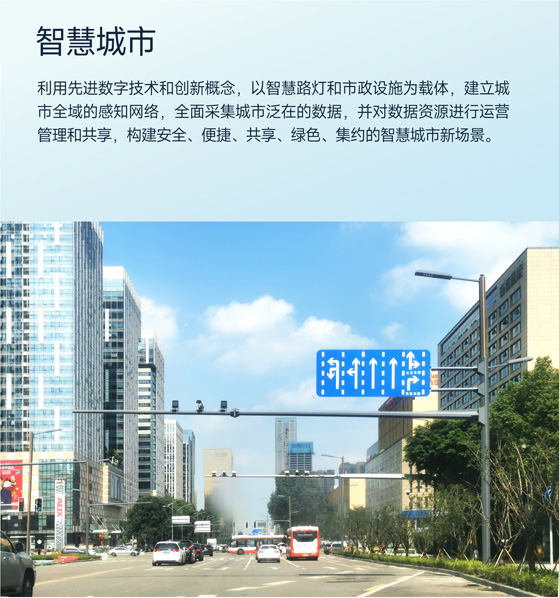 智慧城市