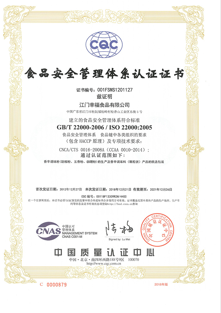 ISO22000 中正