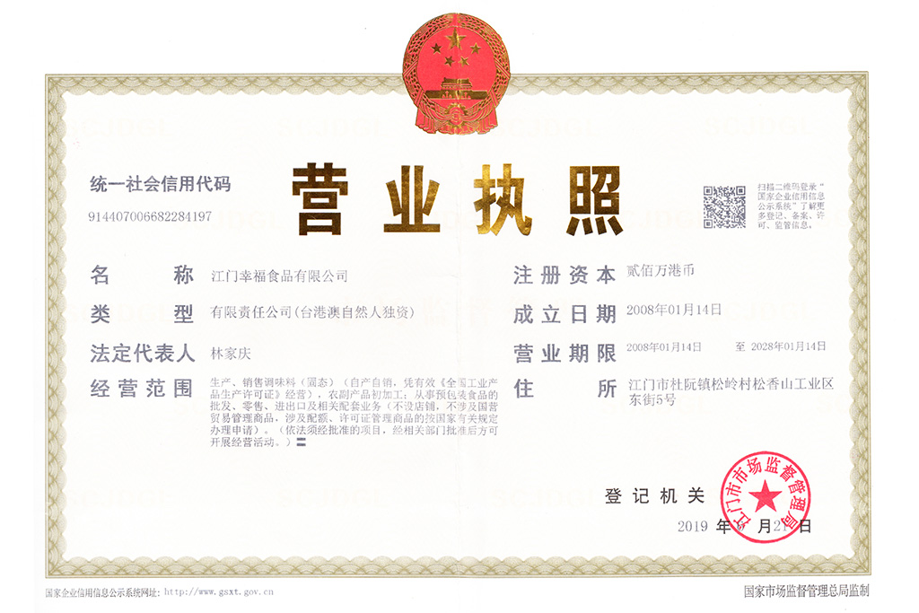 营业执照（正本）