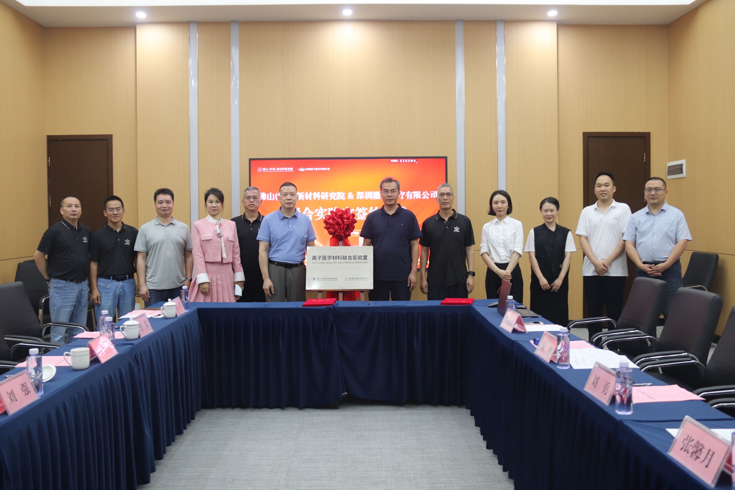 佛山（华南）新材料研究院与微子医疗成立联合实验室