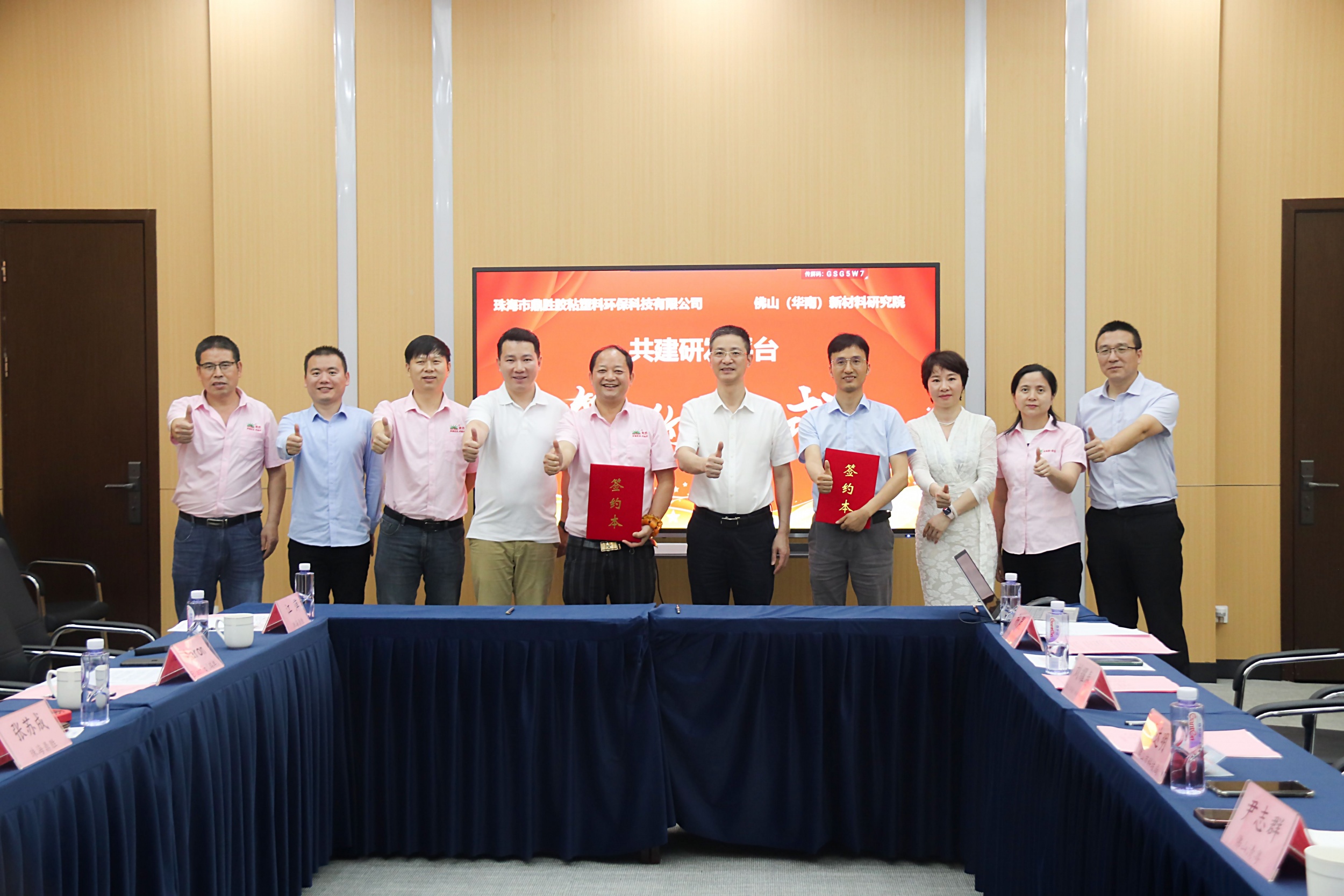 研究院与珠海鼎胜正式签署共建联合研发平台合作协议