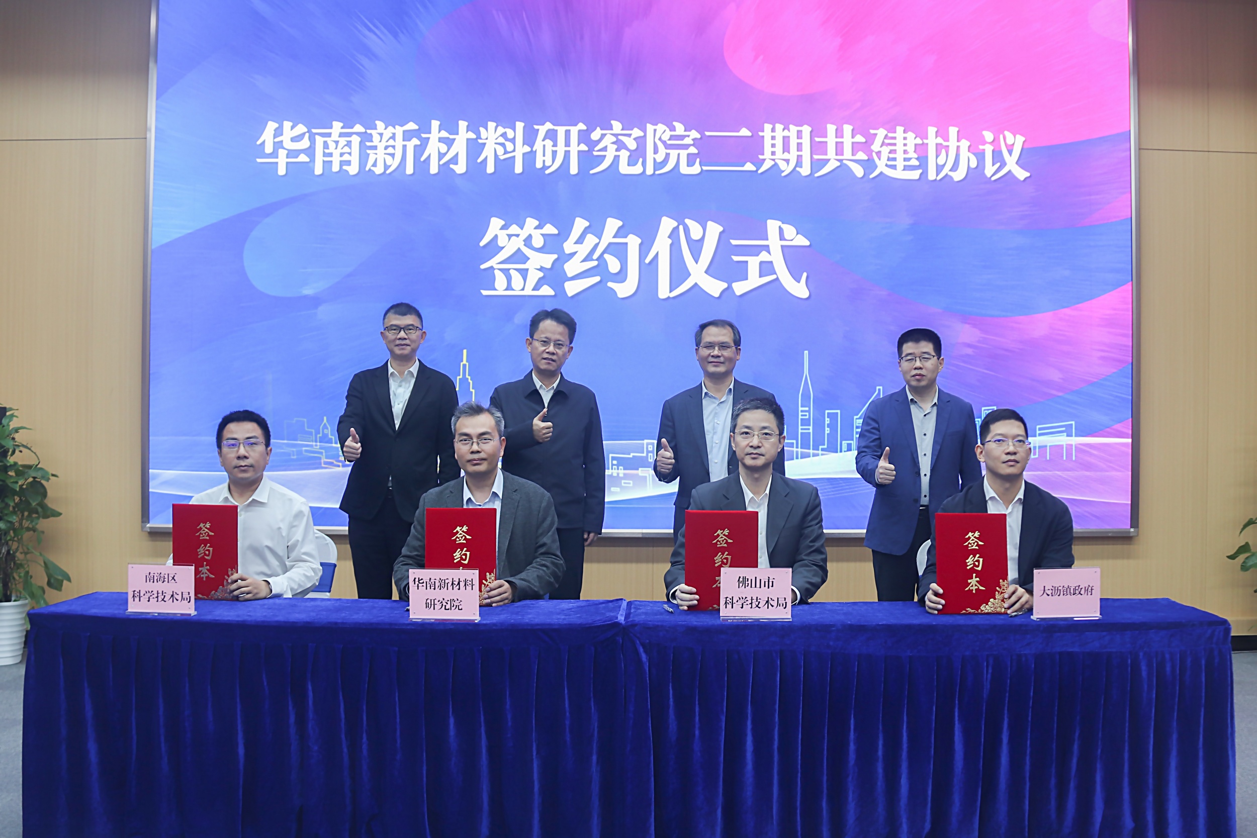 华南新材料研究院二期共建签约仪式暨南海区 材料产业高质量发展推进会议成功举办