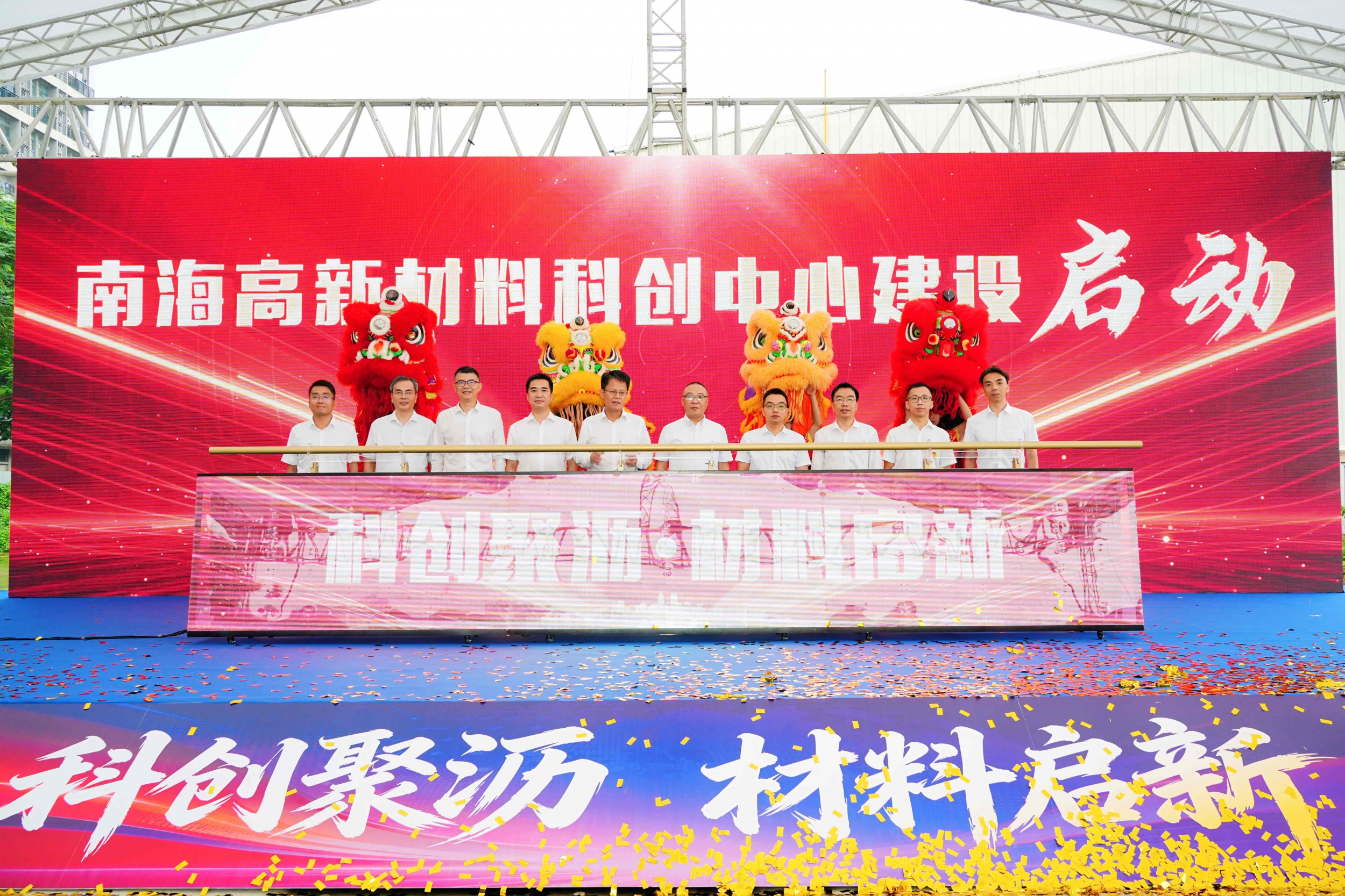 科创聚沥，材料启新｜南海高新材料科创中心正式启动建设！