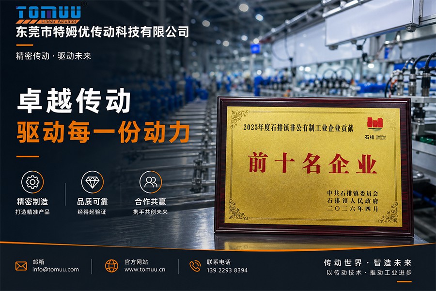 特姆优荣获2025年度东莞市石排镇非公有制工业企业贡献前十名企业