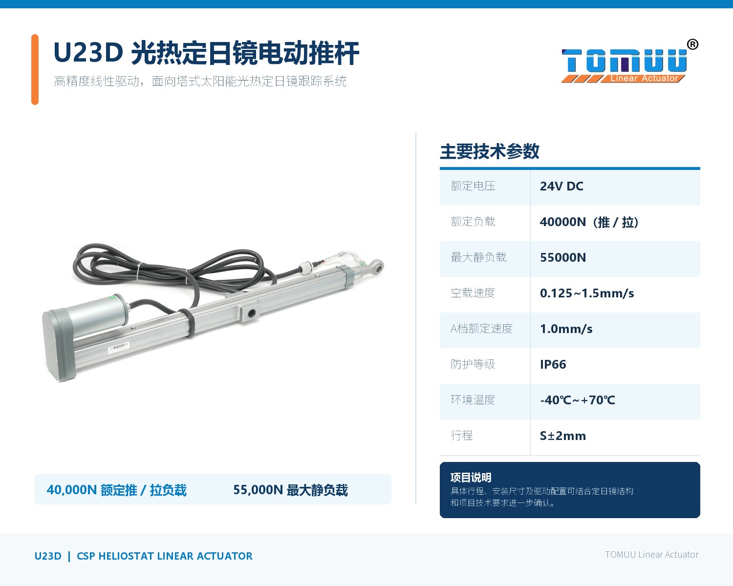 U23D主要技术参数