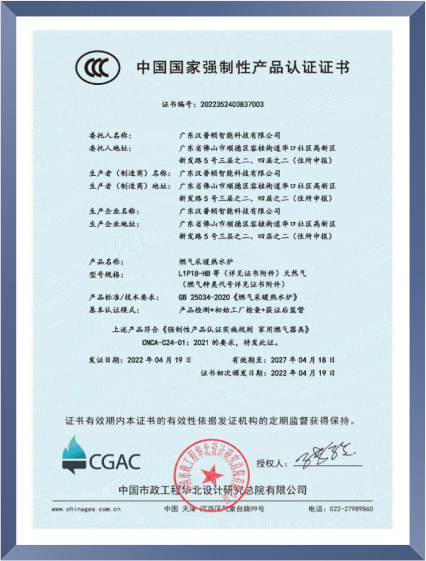 中国国家强制性产品谁证书