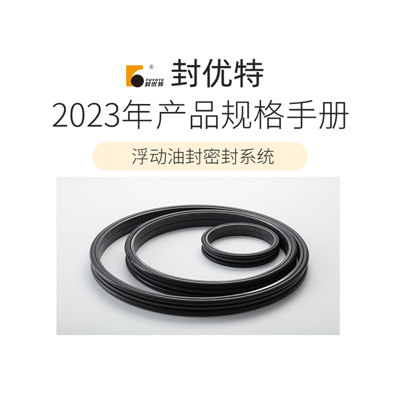 封优特2023中文样册