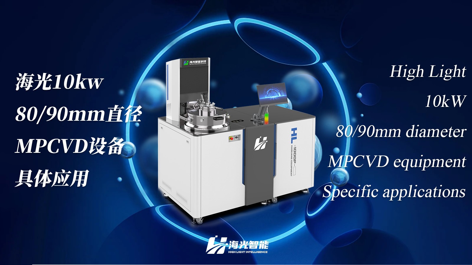 海光10kw 80/90mm直径 MPCVD设备具体应用