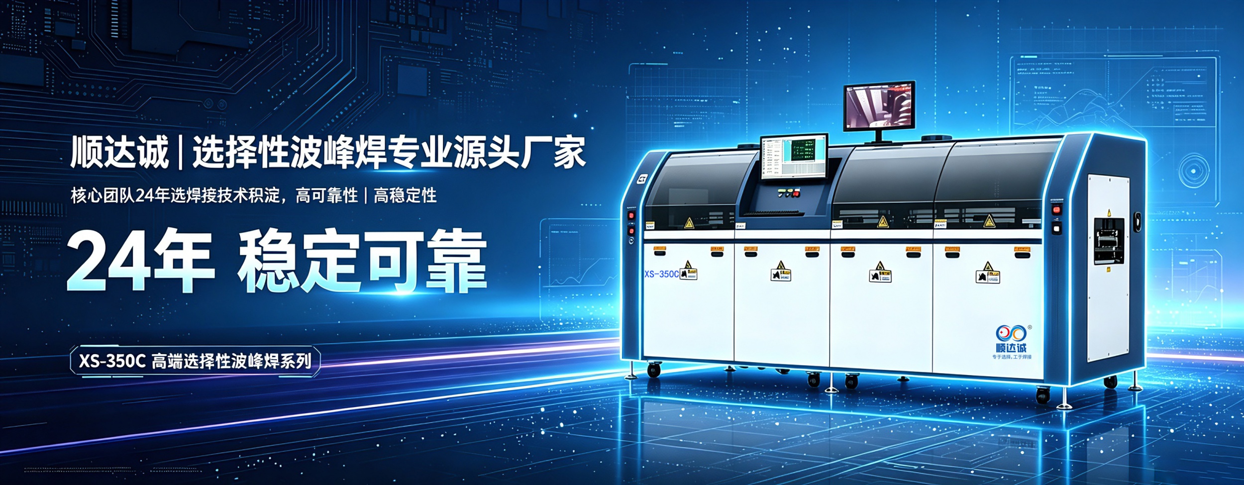 顺达诚选择性波峰焊品牌厂家直供