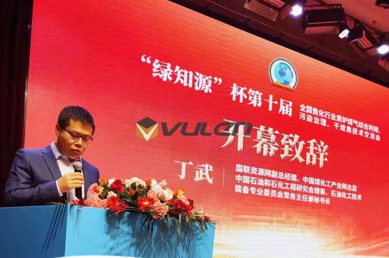 2023“绿知源”杯第十届全国焦化行业焦炉煤气综合利用、污染治理、干熄焦技术交流会在山西长治成功召开