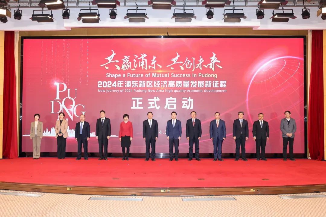 上海浦东新区召开“共赢浦东 共创未来——引领区2024年抓投资促发展大会”