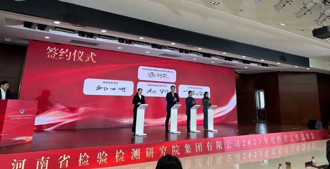 企业动态丨豫检集团与雷神研究院签署战略合作协议