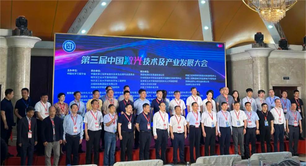 雷神研究院应邀参加第三届中国激光技术及产业发展大会