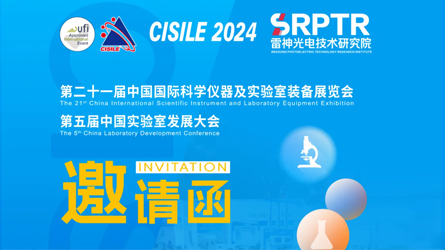 邀请函丨雷神光电与您相约2024第二十一届中国国际科学仪器及实验室装备展览会