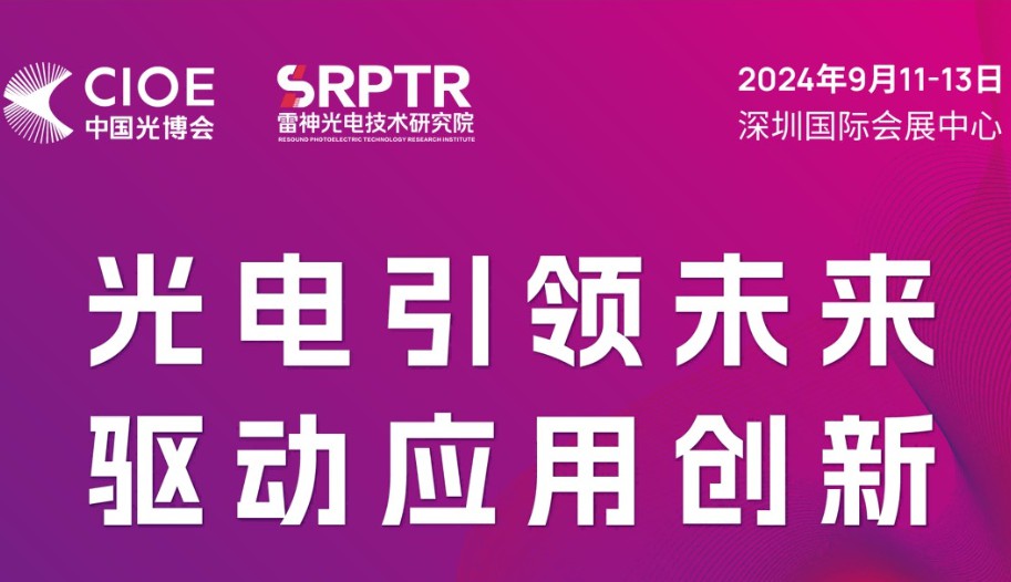 展会预告|雷神研究院在深圳国际会展中心4D025，诚邀您的到来！