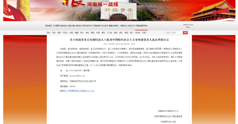 祝贺！雷神研究院副总经理陈雨荣登“河南省非公有制经济人士***中国特色社会主义事业建设者”拟表彰人选名单