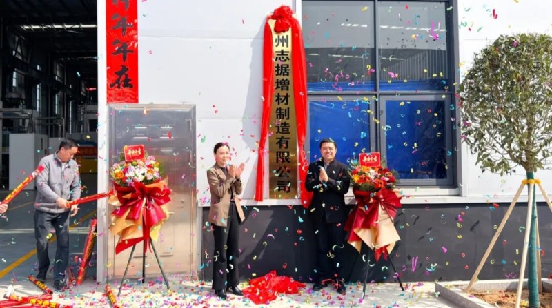 携手天兵科技大力布局商业航天3D打印，志据增材巩义基地投产