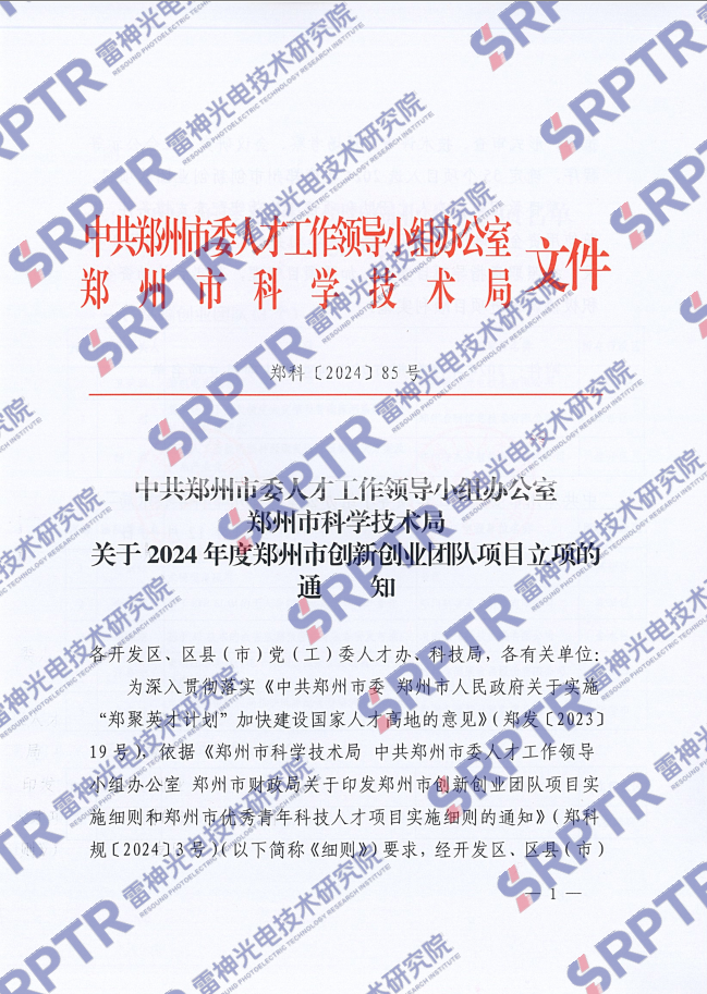 郑州市创新创业团队项目立项文件