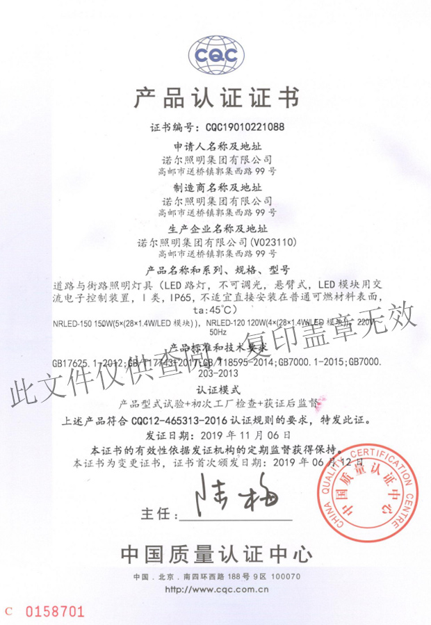 13灯具CQC产品认证证书（中文）