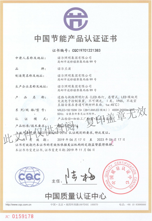 9节能认证（中文）