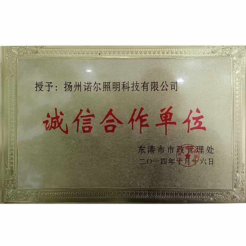 7诚信合作单位
