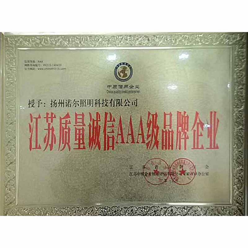 15质量诚信AAA级品牌企业