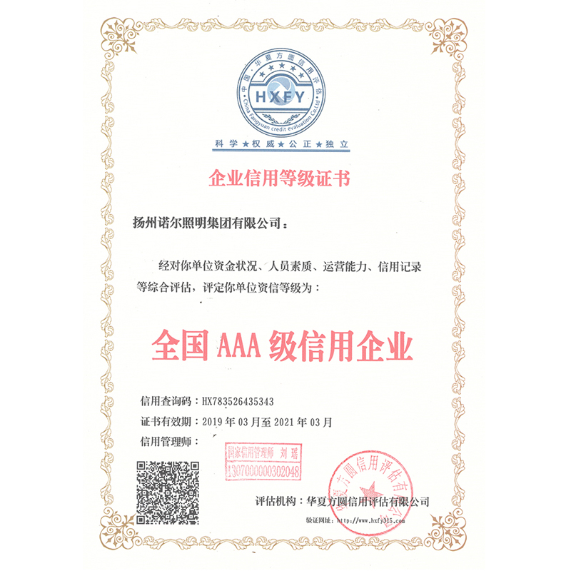2全国AAA级信用企业