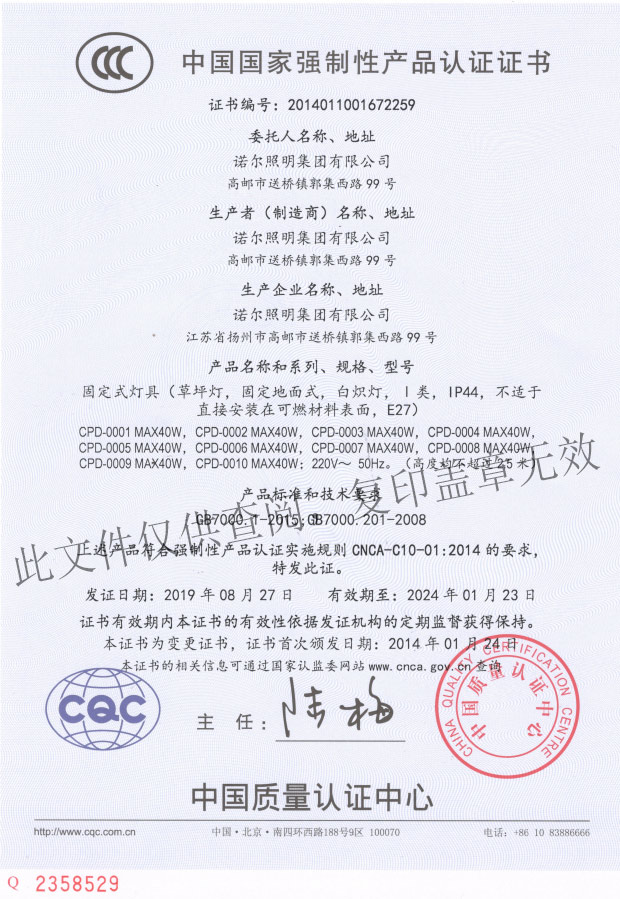 73C产品认证（中文）