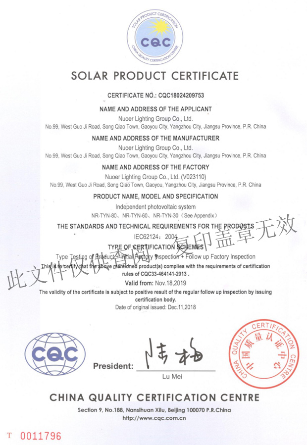 16太阳能产品CQC认证（英文）