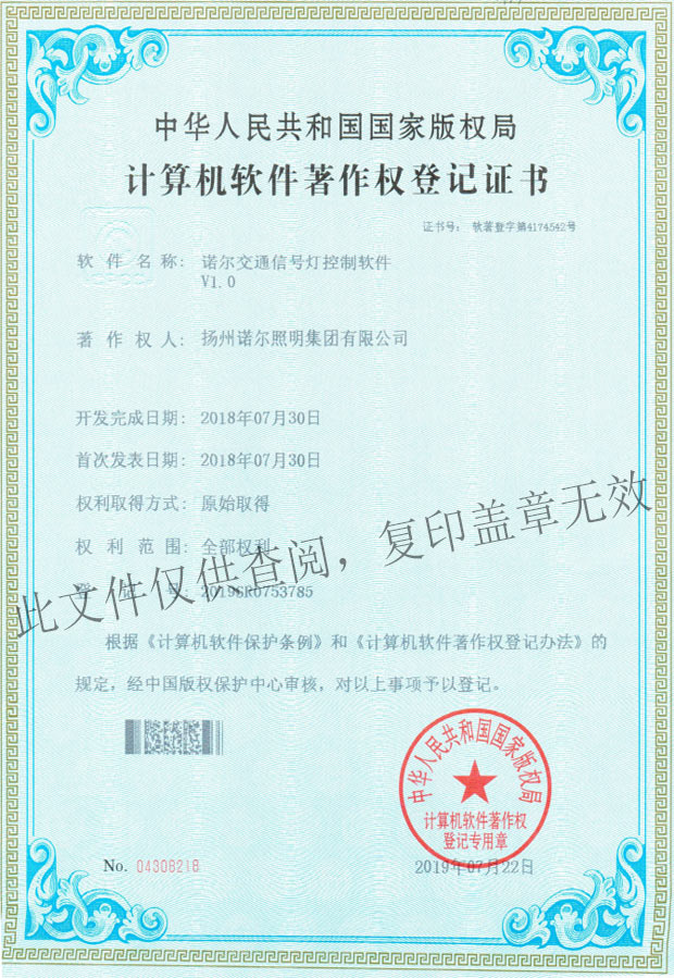 37交通信号控制软件著作权