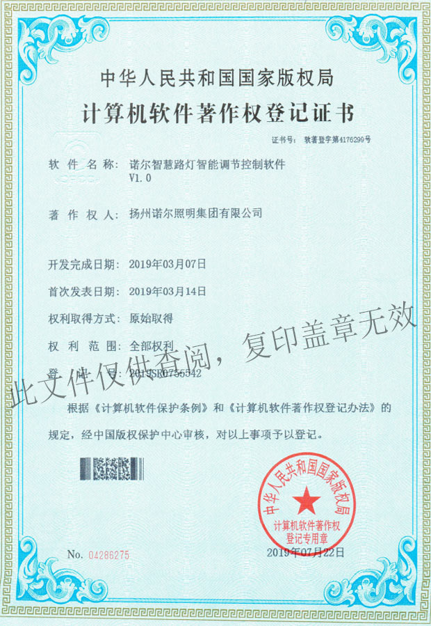 36智慧路灯只能调节著作权
