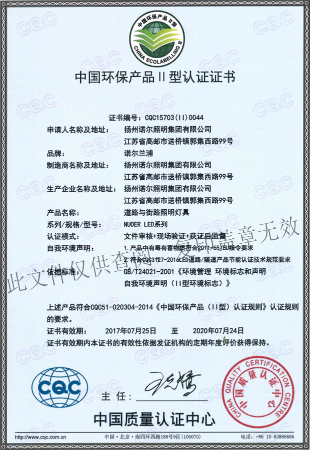 12中国环保产品11型认证证书